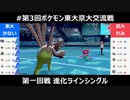 【ポケモン剣盾】第三回東大vs京大！ part2 進化ラインシングル