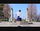 【芦葉さわ】世界の真ん中を歩く【踊ってみた】　