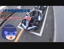 【1分弱車載前夜祭】カートでのハプニング【ゆっくり車載】