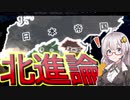【HoI4】　私は皇道を征く！　紲星あかりのHoI4日記　#9　in皇道派日本　【voiceroid実況】