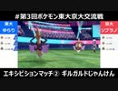 【ポケモン剣盾】第三回東大vs京大！ part4 ギルガルドじゃんけん