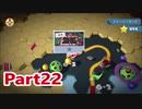 【オーバークック2】ポンコツたちのドタバタクック！part22【二人実況】
