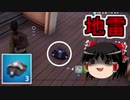 【フォートナイト】地雷は、強いぞ【ゆっくり実況】