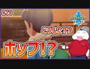 【ポケモン剣盾 #14】ホップが迷走？何があったんだ!?【 #ムービン #VTuber 】