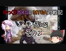 【MTGA】ゆっくりボイロのMTGA対戦記その2　【黒単信心】