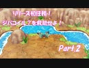 【実況】誰よりも、大切な友達を守るための救助隊【ポケモン不思議のダンジョン救助隊DX】Part.2
