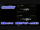 遠強LMG×2　Call of Duty Modern Warfare ♯62　加齢た声でゲームを実況