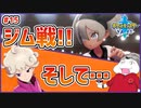 【ポケモン剣盾 #15】サイトウ戦！そして怒りのビート戦!!!【 #ムービン #VTuber 】