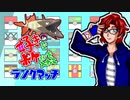 【ポケモン剣盾】好きポケランクマッチ　その8　S4