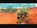 【ゆっくり実況】 孤独な男のTerraTech 【Part13】