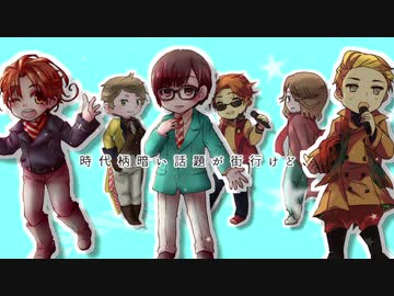 【APヘタリア人力】夜もすがら君想ふ【同窓会2014年組】