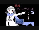【実況】あなたは、彼らを◯◯ますか?part1