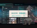 駆逐艦を過保護にしている提督の艦これ日誌１１日目　2020年桃の節句！沖に立つ波ミニイベント前編(輸送)