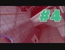 【女性実況】俺、この実験が終わったら結婚するんだ……【Portal　#4】