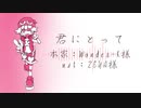 【FEVEROID】アミティで君にとって