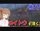 【kenshi】ささらちゃんは左腕が欲しい #37【CeVIO実況】