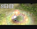 【実況】日刊ピクミン　８日目　～投擲～