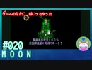 【実況】なんて不思議なゲームなんだろう #20【moon】