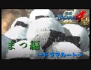 爆弾おにぎり美味しそう(*´﹃｀*)【戦国BASARA4　皇】　＃44