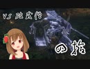 【SEKIRO】マウスとキーボードと厄憑で戦国に忍ぶ！ 実況 其の四拾 【PC版】