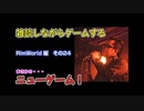 RimWorld編【その24】おじさんが雑談しながらゲームする