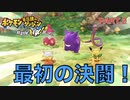 【ポケダンDX】神ゲーだったので、引き続きプレイしてみた。　PART.2 【ポケモン不思議のダンジョン 救助隊DX】