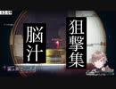 【Destiny2】叶くんがひたすらヘッドショットするだけの動画【にじさんじ/叶】