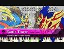 【ポケモン剣盾】戦闘！バトルタワートレーナー【ピアノ】