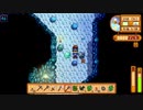 【Stardew Valley】人外が牧場を始める　実況プレイ＃48