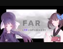 【FAR Lone sails】東北と音街は世界の果てを目指す　第２話