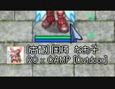 ROプレイヤーがROした③　ティアマト攻城戦 3/8昼の部