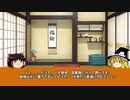 【ゆっくり】歴史上人物解説　第２章　オープニング～言い訳～