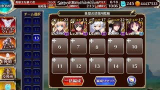 千年戦争アイギス　英傑の塔　第9階層　☆3　英雄王（配置せず） 113600pt