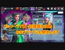 【KOFAS】ラース真・超降臨をバレンタインクーラでクリア！色々そろえれば1分残しでクリア可能です｜KOFオールスター#23