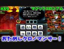 【QMAXV】ミューと協力賢者を目指す ～89限目～【kohnataシリーズ】