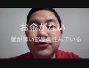 ホモと学ぶ財力不足YouTubeｒ