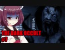 【THE DARK OCCULT】#7 呪いの館・鎖マン亜種 VOICEROID実況