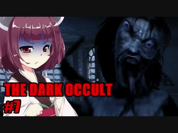 【THE DARK OCCULT】#7 呪いの館・鎖マン亜種 VOICEROID実況