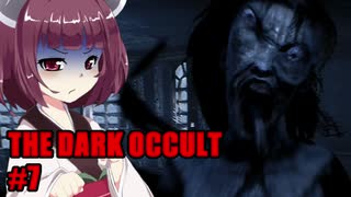 【THE DARK OCCULT】#7 呪いの館・鎖マン亜種 VOICEROID実況