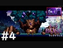 くさタイプにはほのおタイプだろ【Skul: The Hero Slayer】#4