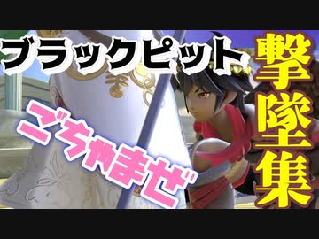 人気の ブラックピット 動画 63本 2 ニコニコ動画