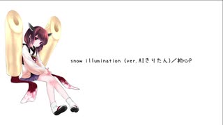 snow illumination (ver.AIきりたん)／初心P