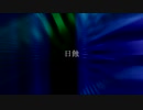【ニコラップ】日蝕【トップチェスト】