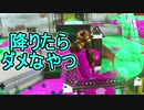 【日刊スプラトゥーン2】ランキング入りを目指すローラーのガチマッチ実況Season23-6【Xパワー2397ヤグラ】ダイナモローラーテスラ/ウデマエX/ガチヤグラ