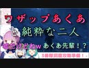 後輩二人に嘘を教え込むワザップあくあ【湊あくあ/潤羽るしあ/天音かなた】