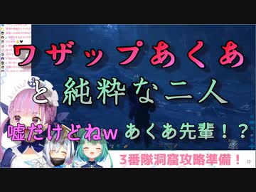 後輩二人に嘘を教え込むワザップあくあ【湊あくあ/潤羽るしあ/天音かなた】