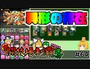 【ガチャ禁パズドラ】育成難易度最凶の姫【ゆっくり実況】part.64