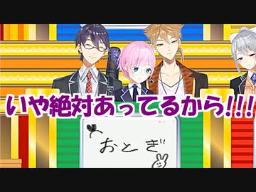 ボケ倒す剣持刀也＋謝罪し爆笑する夕陽リリ＋ノリノリの伏見ガク、芸人枠トリガーまとめ【にじさんじクイズ王】