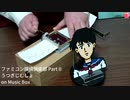 ファミコン探偵倶楽部PartII - うつぎじむしょ on Music Box