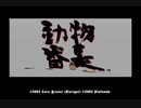 【実況】喰ってイロ濃く動物番長part1